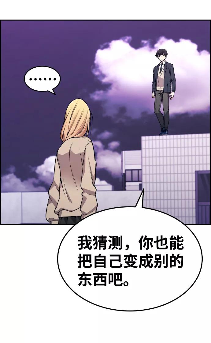 《我与鬼怪共存》第77话 第44页