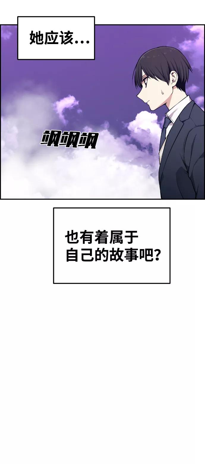 《我与鬼怪共存》第77话 第54页