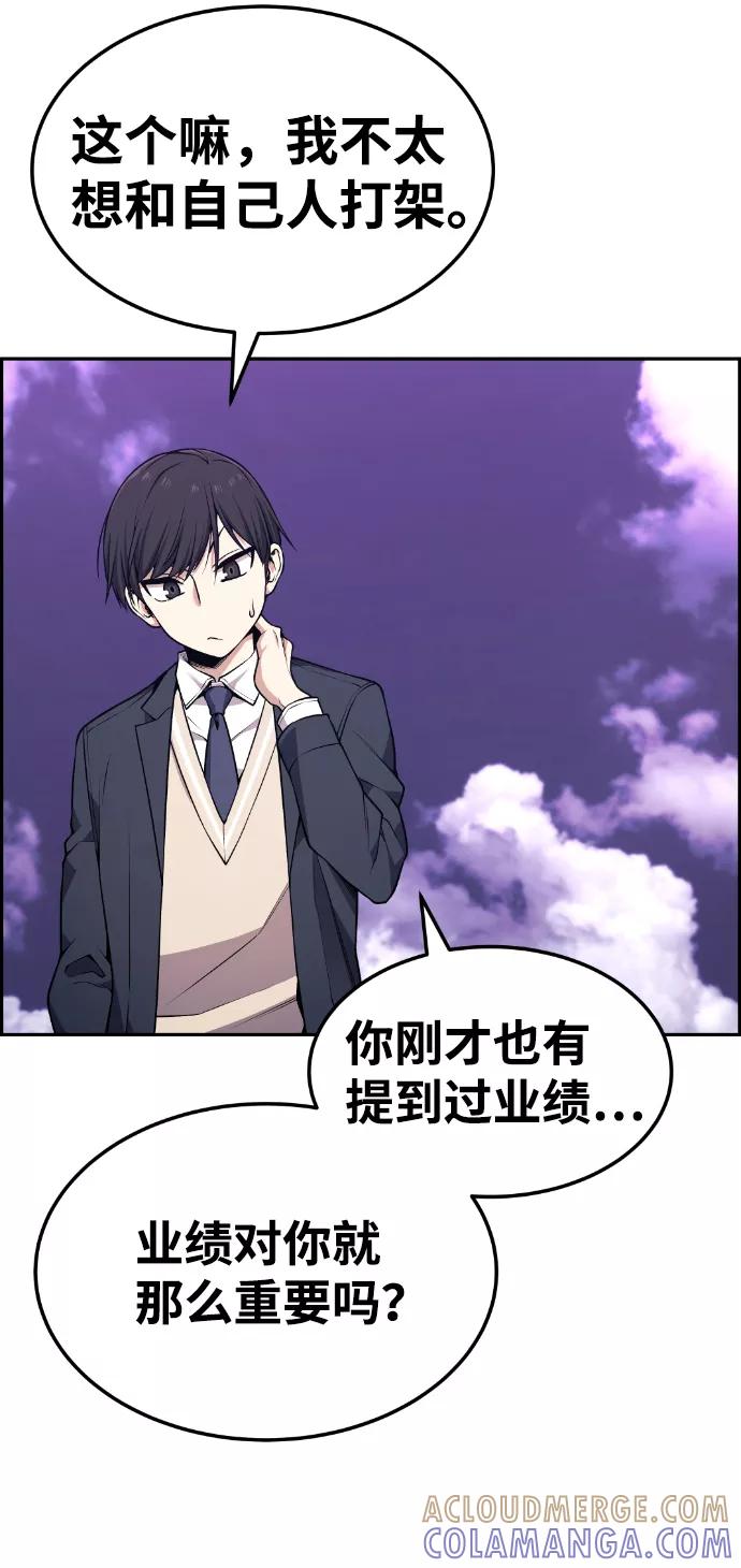 《我与鬼怪共存》第77话 第49页