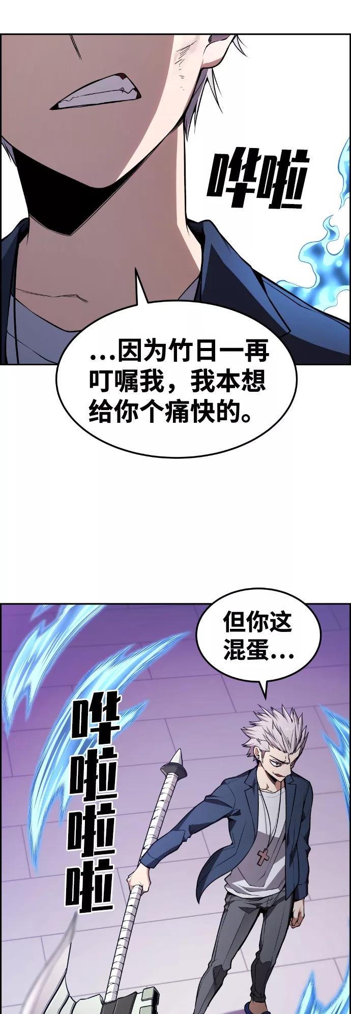 《我与鬼怪共存》第77话 第30页