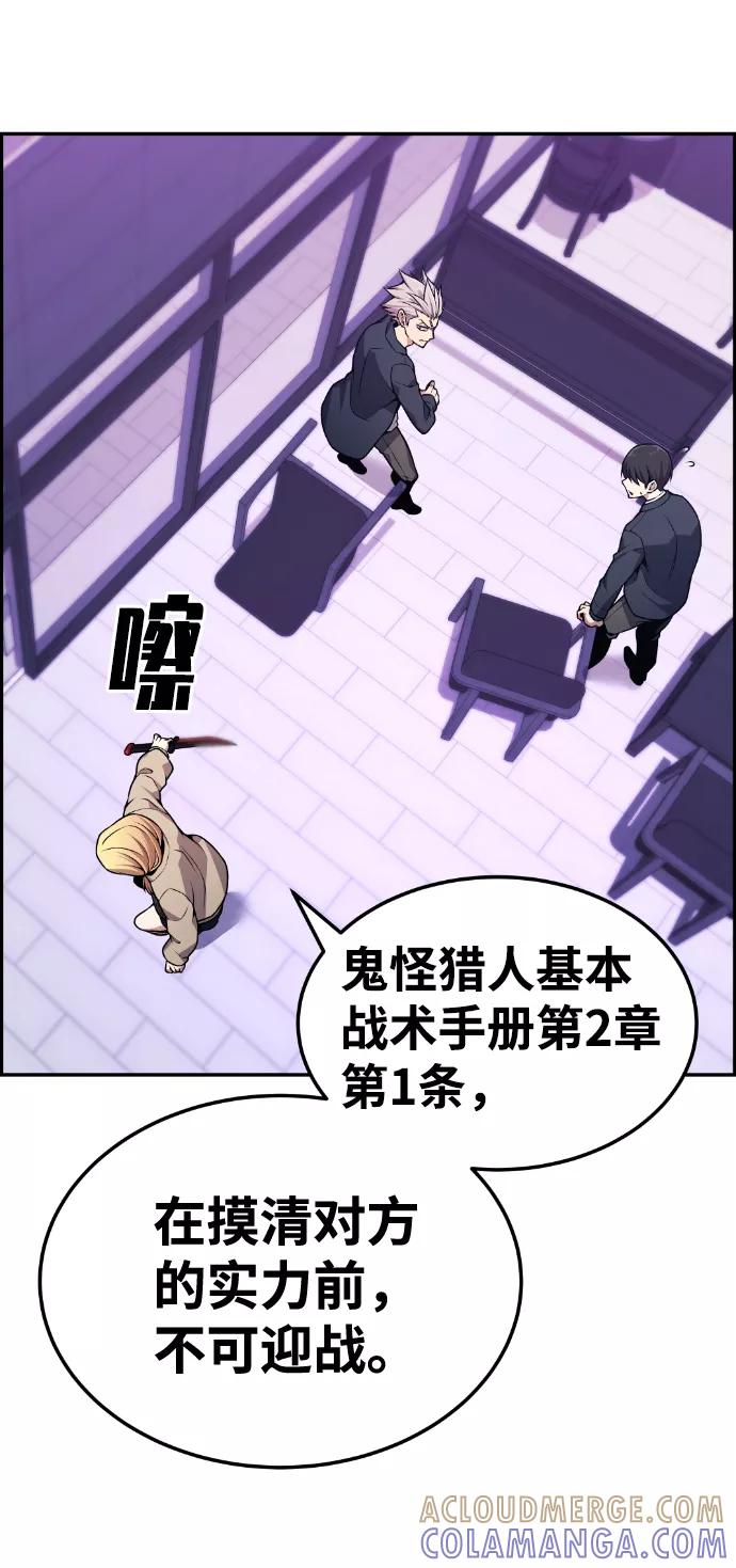 《我与鬼怪共存》第77话 第28页