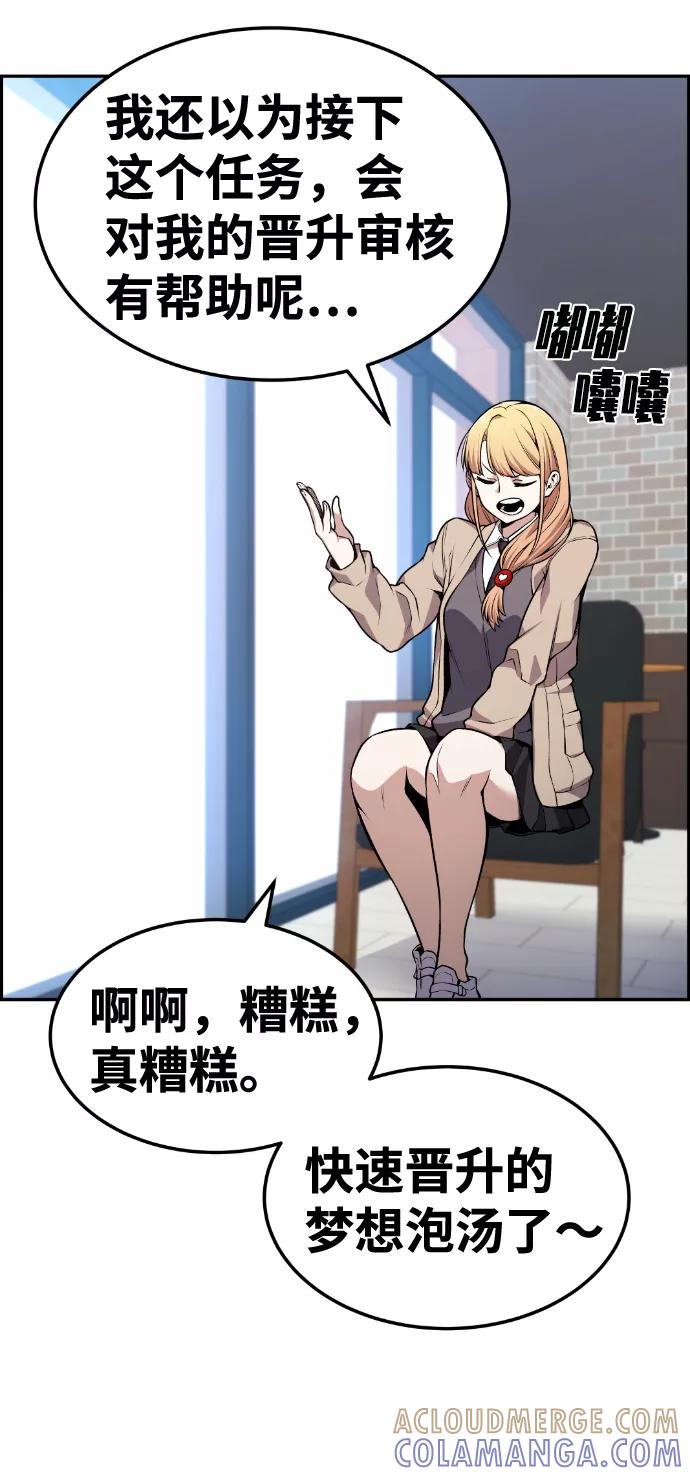 《我与鬼怪共存》第77话 第7页