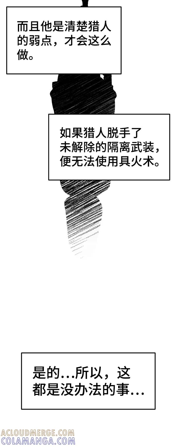 《我与鬼怪共存》第78话 第70页