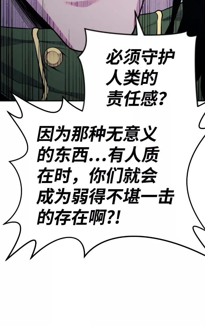 《我与鬼怪共存》第78话 第62页