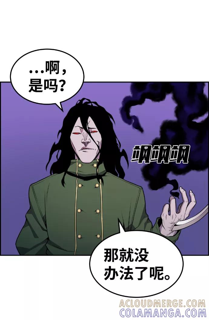 《我与鬼怪共存》第78话 第67页