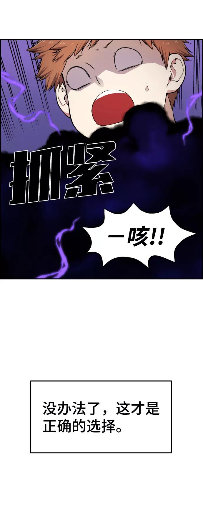 《我与鬼怪共存》第78话 第68页