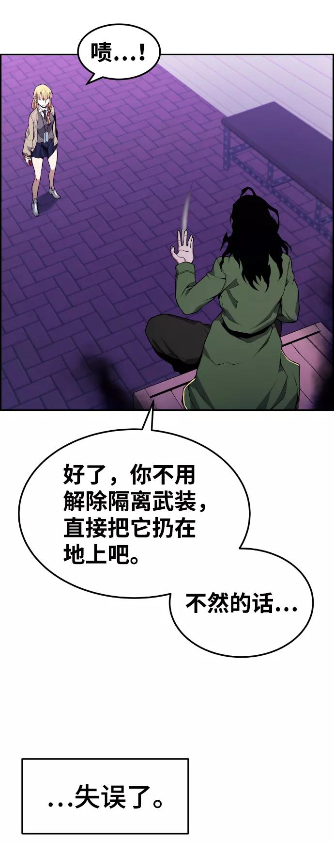 《我与鬼怪共存》第78话 第63页
