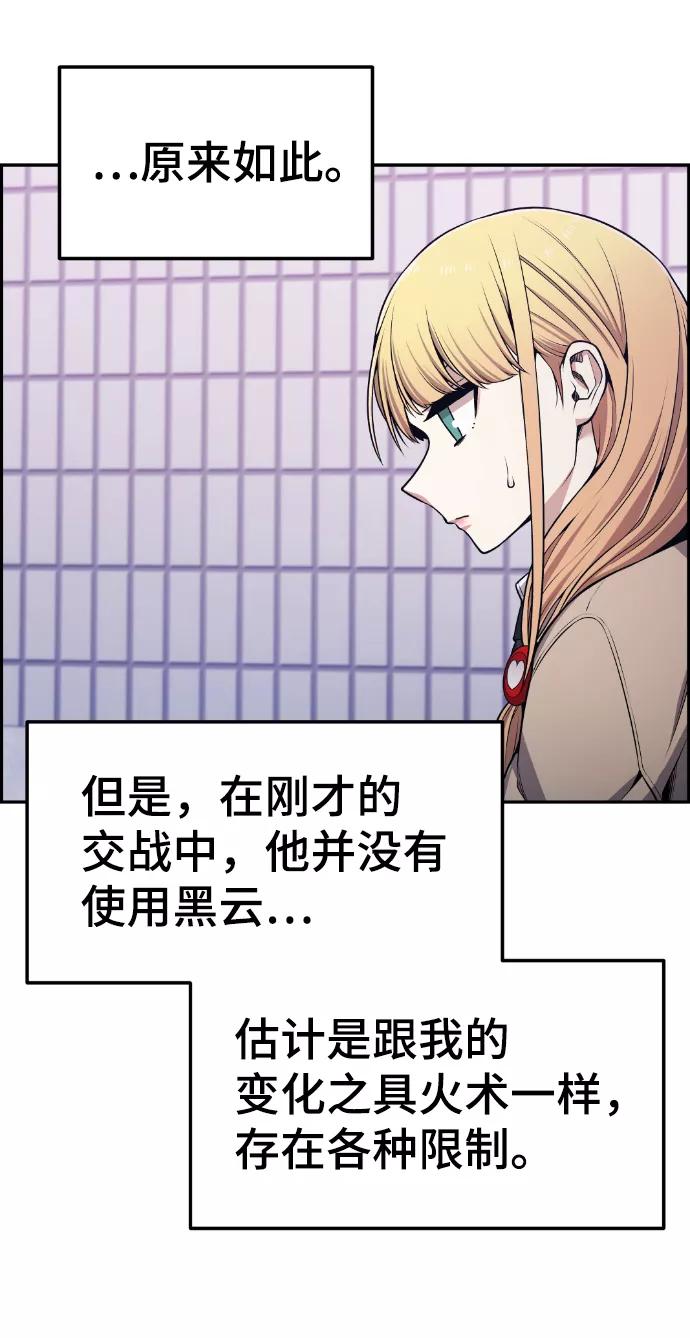 《我与鬼怪共存》第78话 第57页