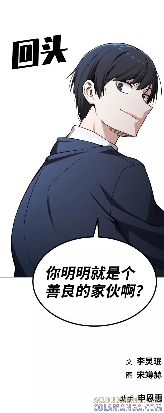 《我与鬼怪共存》第78话 第82页