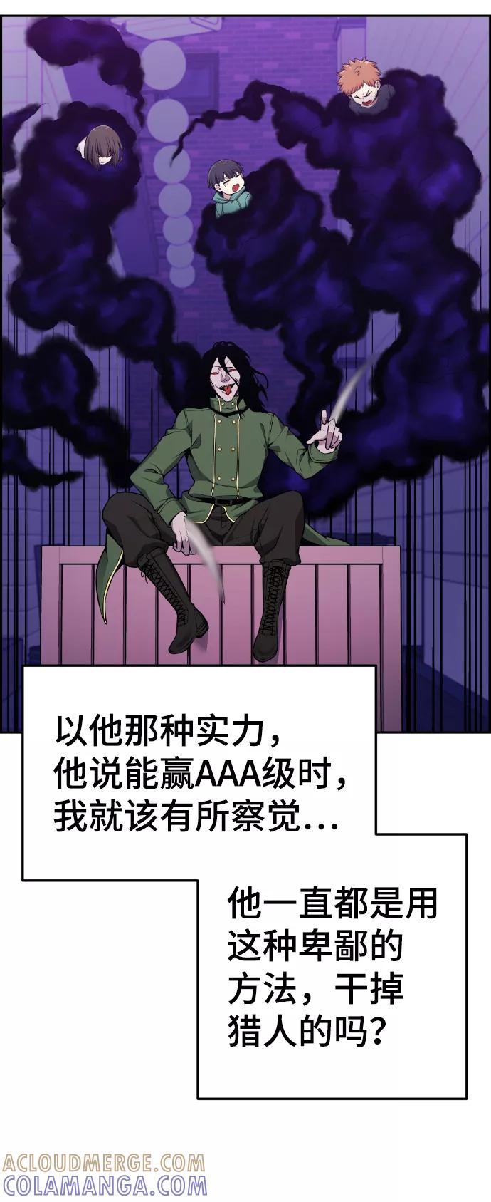 《我与鬼怪共存》第78话 第64页
