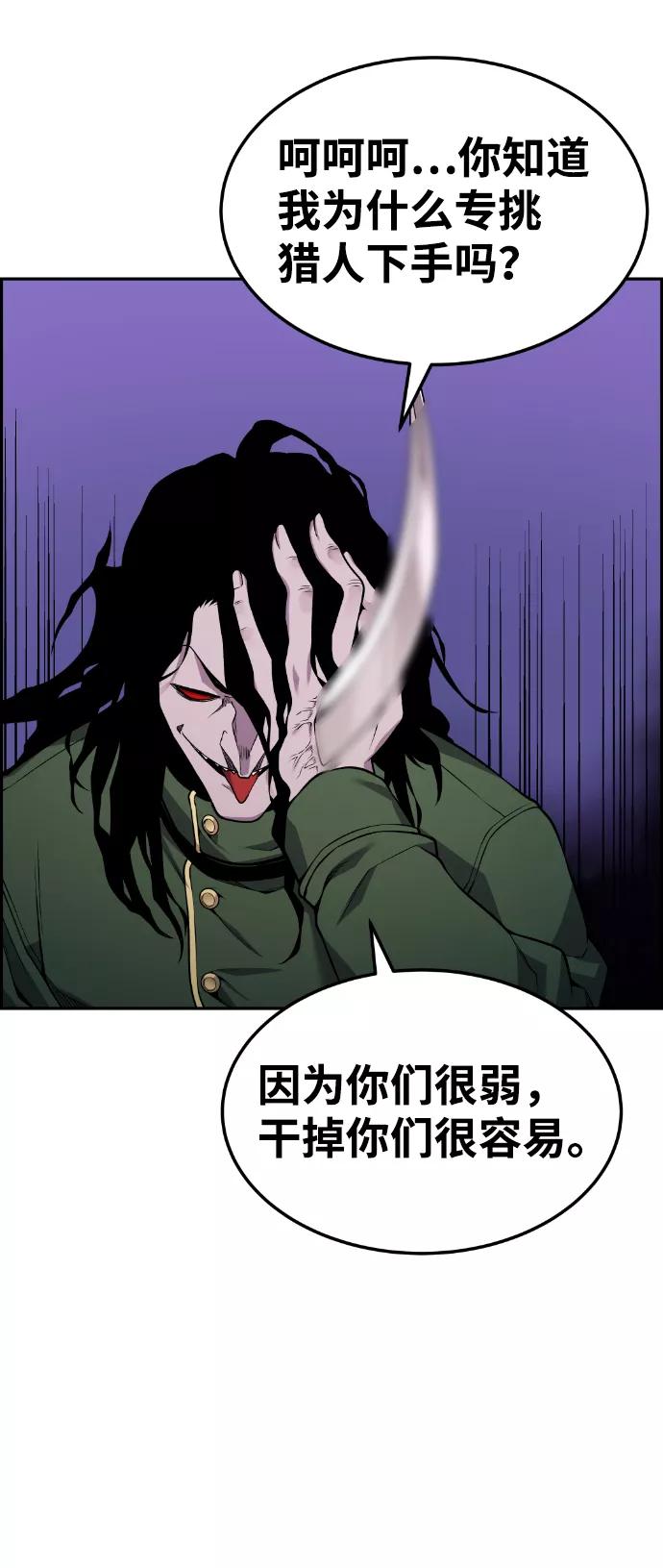 《我与鬼怪共存》第78话 第60页