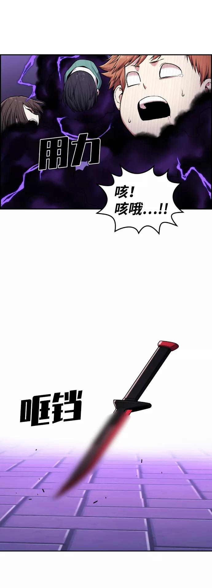 《我与鬼怪共存》第78话 第71页