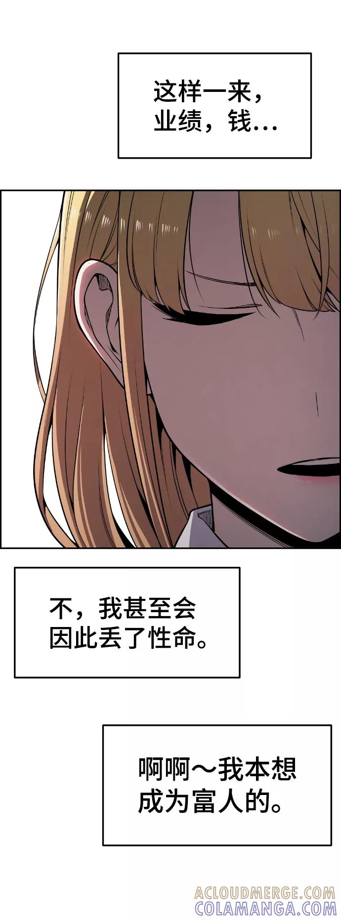 《我与鬼怪共存》第78话 第76页