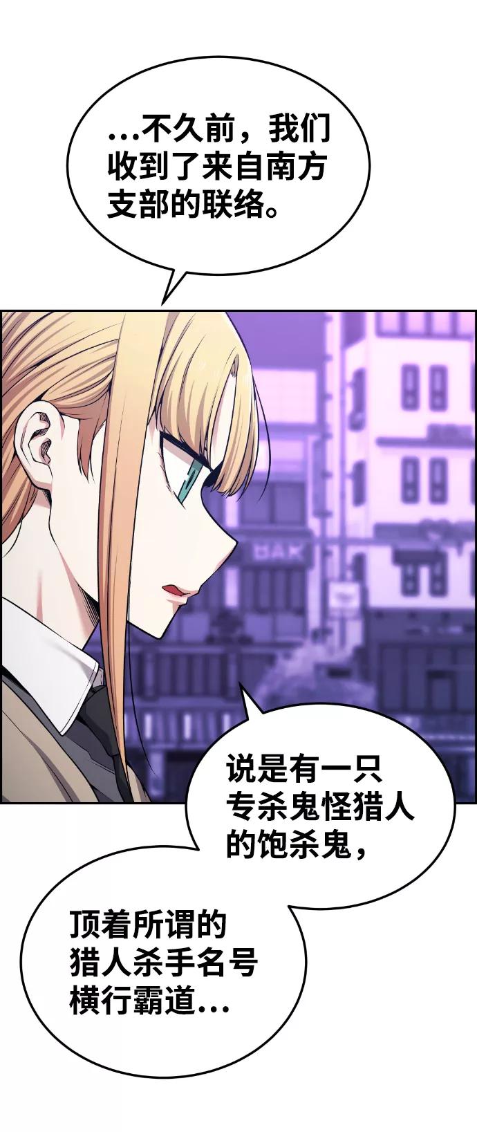 《我与鬼怪共存》第78话 第23页