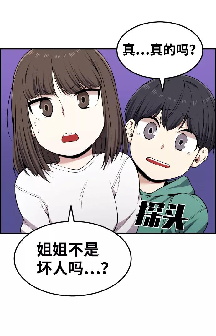 《我与鬼怪共存》第78话 第5页