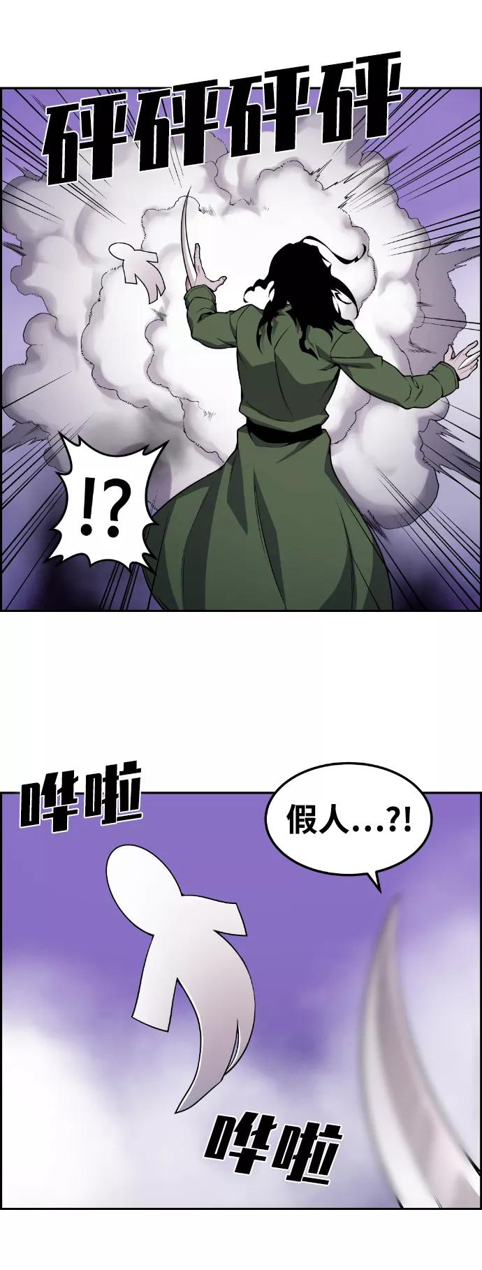 《我与鬼怪共存》第78话 第36页