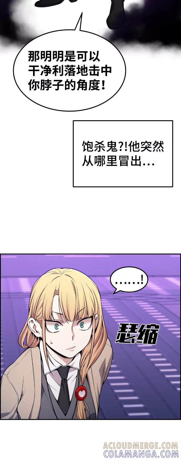 《我与鬼怪共存》第78话 第19页