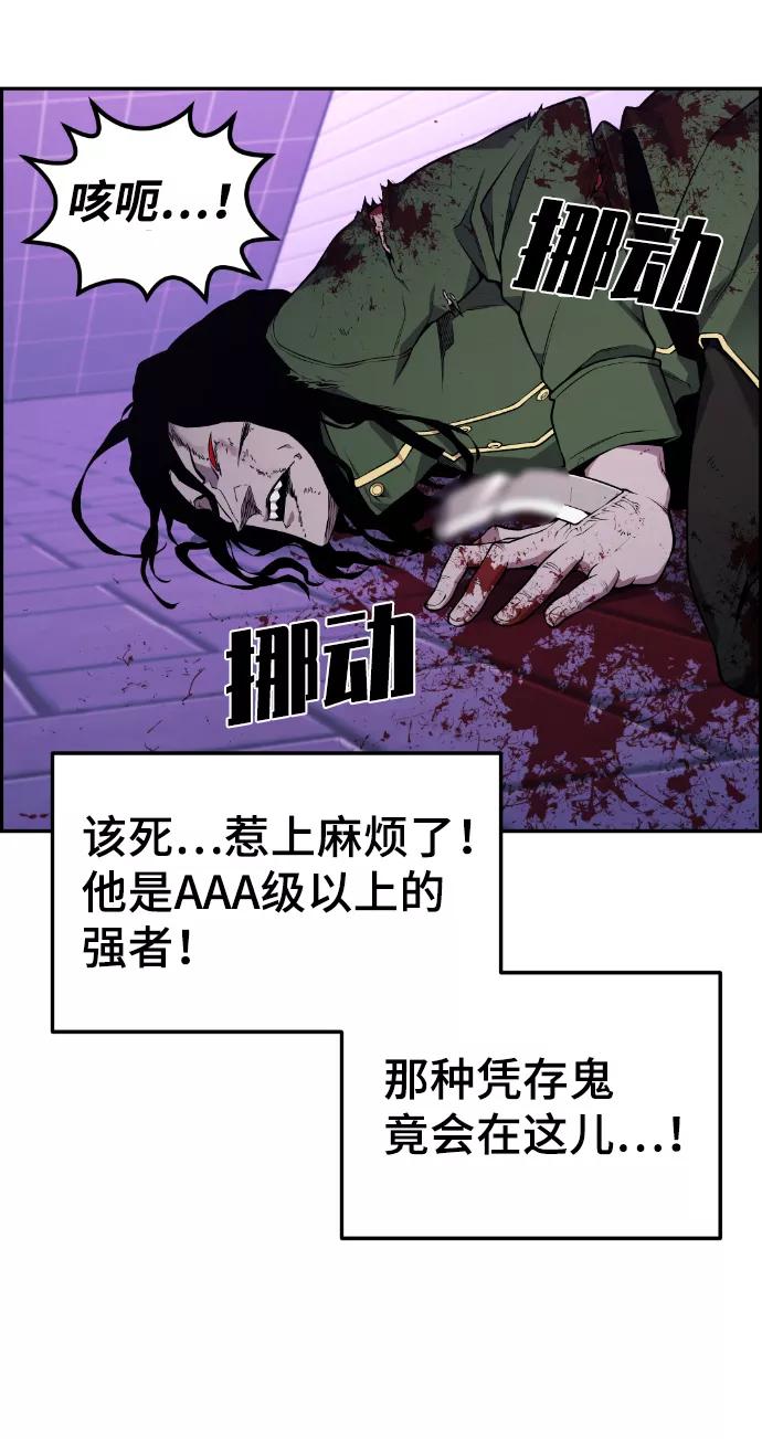 《我与鬼怪共存》第79话 第24页