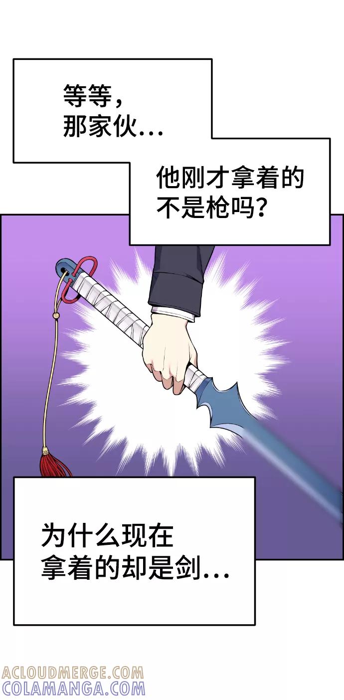 《我与鬼怪共存》第79话 第16页