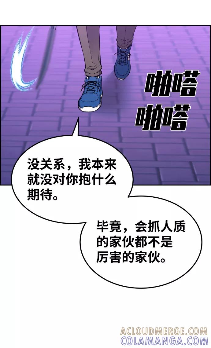 《我与鬼怪共存》第79话 第25页