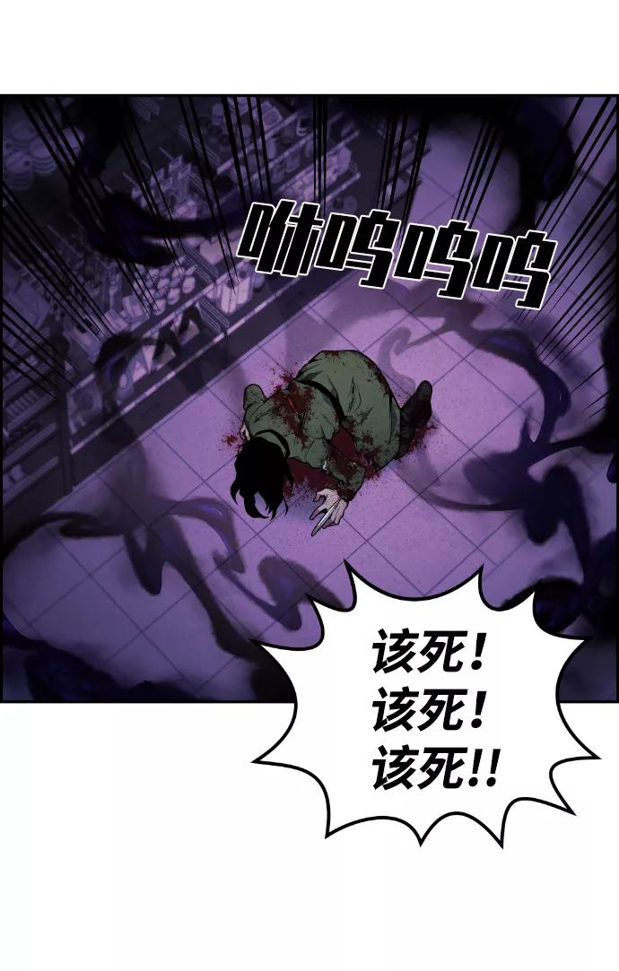 《我与鬼怪共存》第79话 第38页