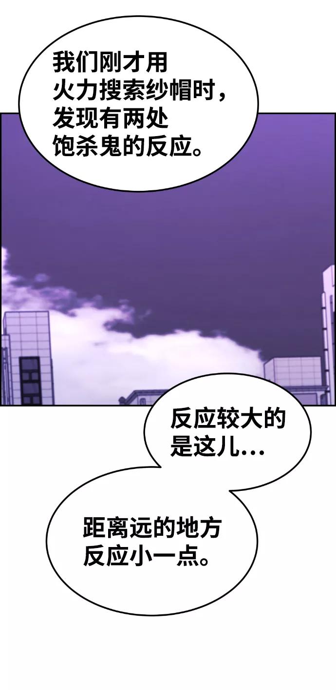 《我与鬼怪共存》第79话 第33页