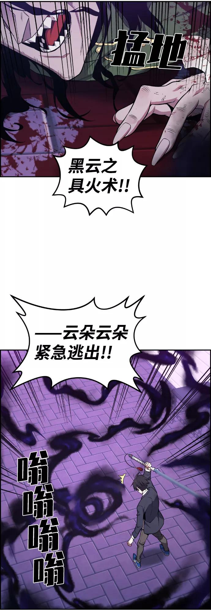 《我与鬼怪共存》第79话 第27页