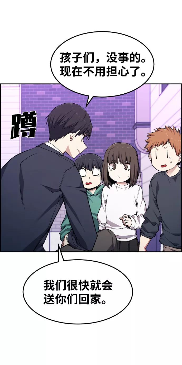 《我与鬼怪共存》第79话 第20页