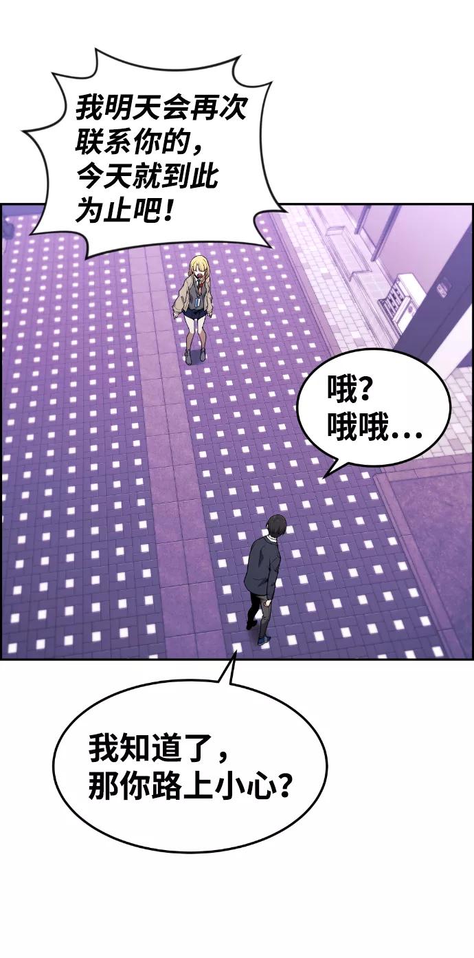 《我与鬼怪共存》第79话 第68页