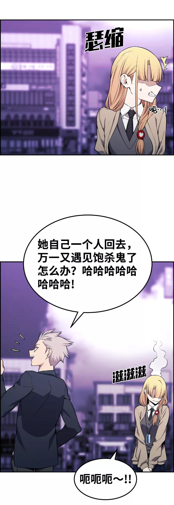 《我与鬼怪共存》第79话 第54页
