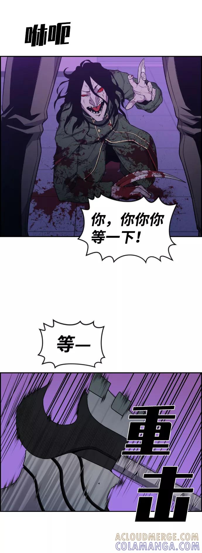 《我与鬼怪共存》第79话 第46页
