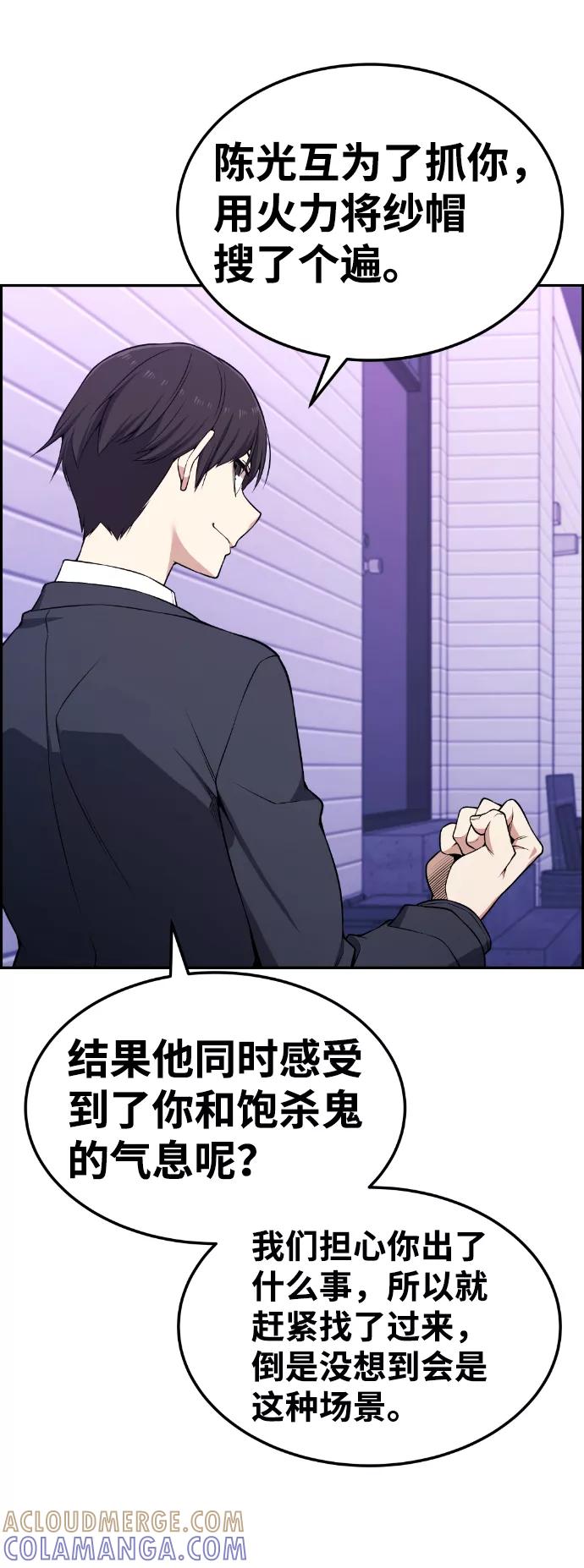 《我与鬼怪共存》第79话 第4页