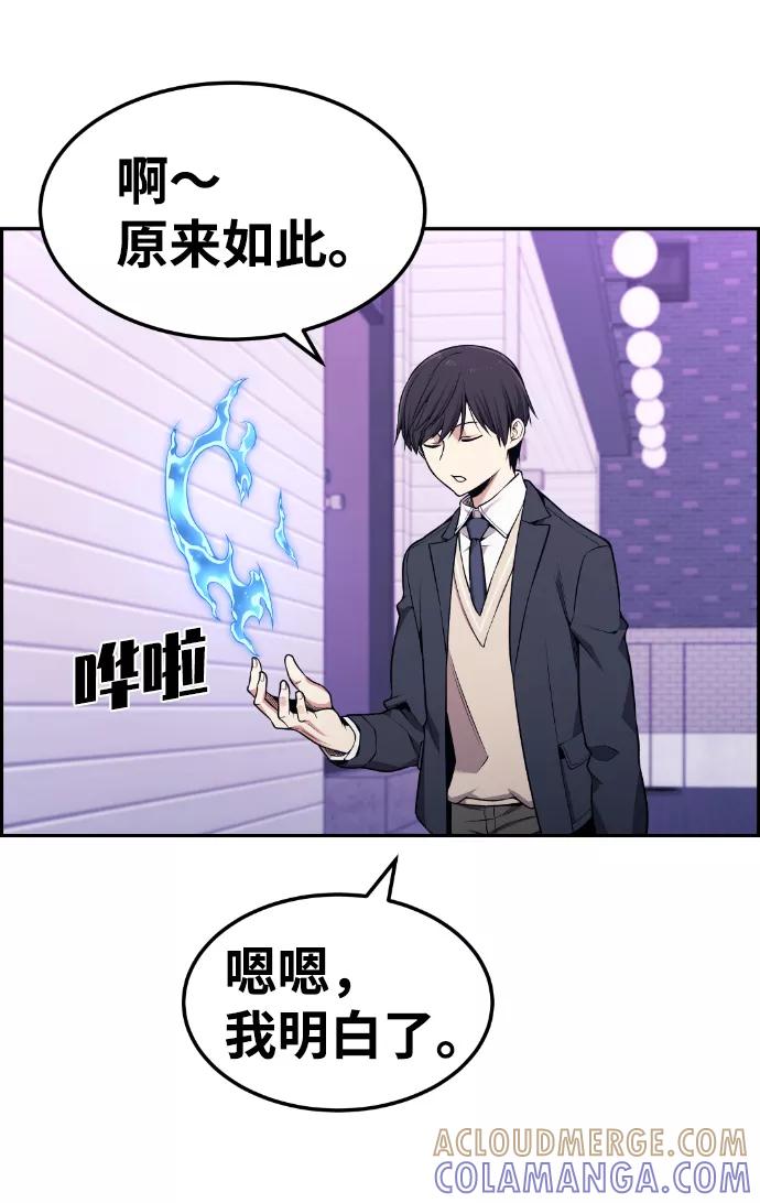 《我与鬼怪共存》第79话 第31页