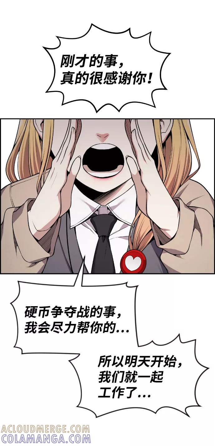 《我与鬼怪共存》第79话 第73页