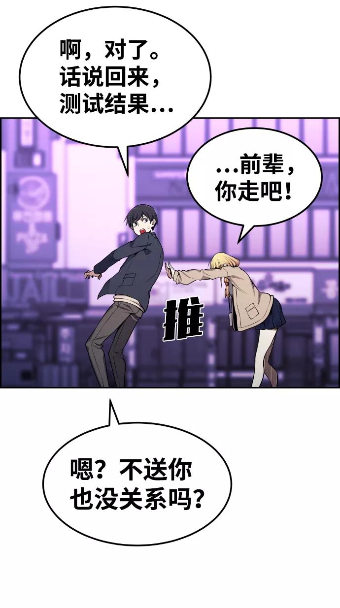 《我与鬼怪共存》第79话 第66页