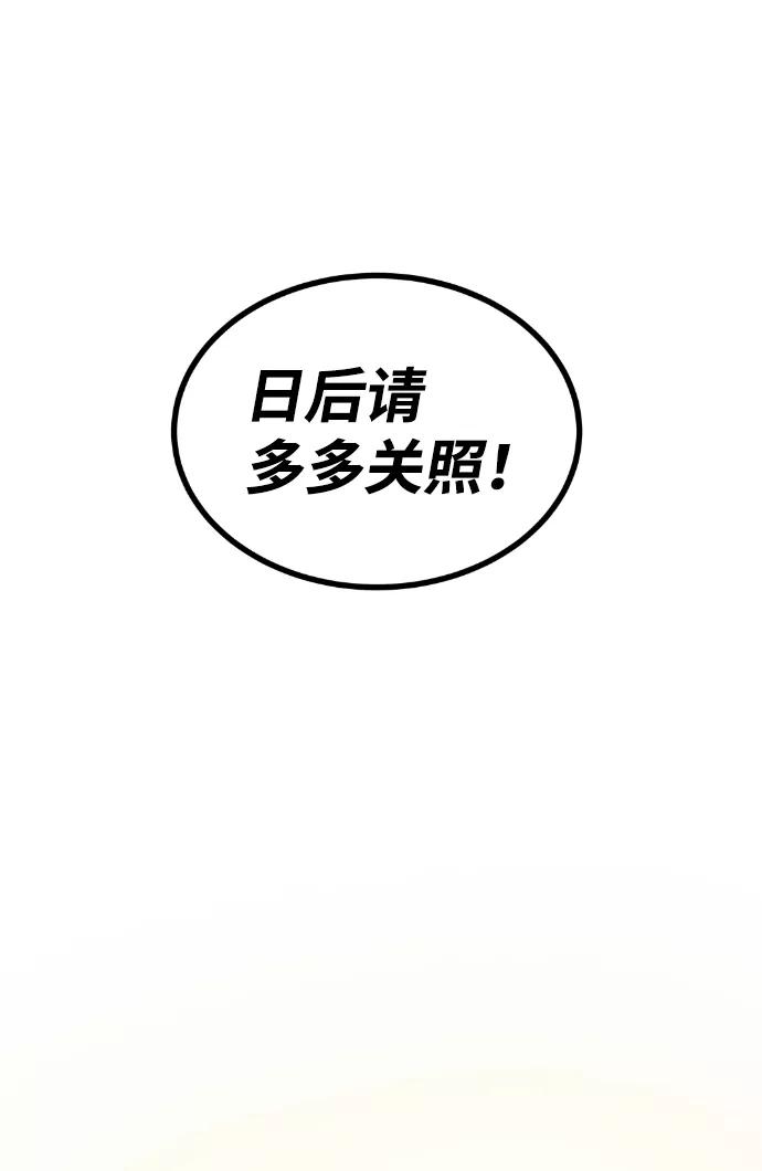 《我与鬼怪共存》第79话 第74页