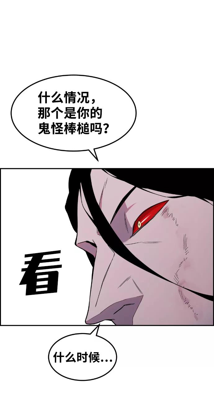 《我与鬼怪共存》第79话 第12页