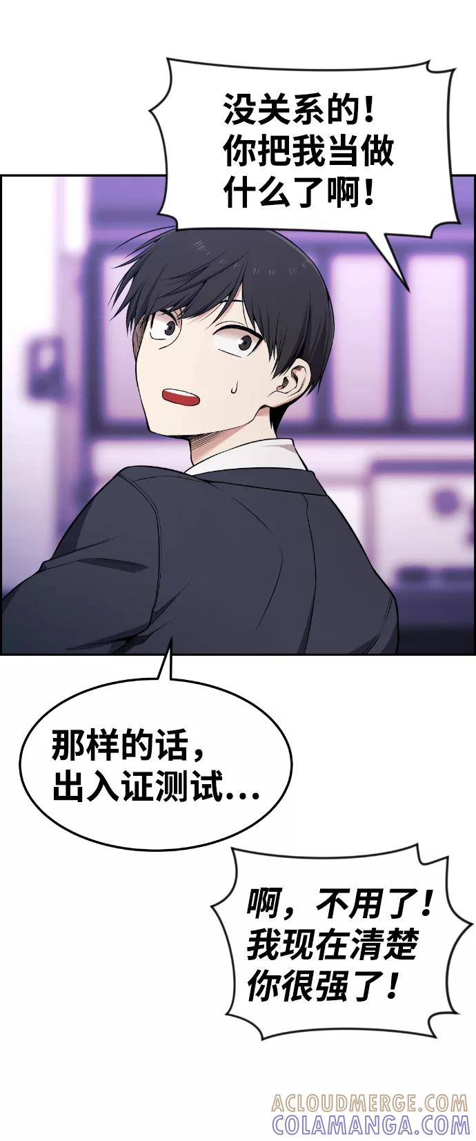 《我与鬼怪共存》第79话 第67页