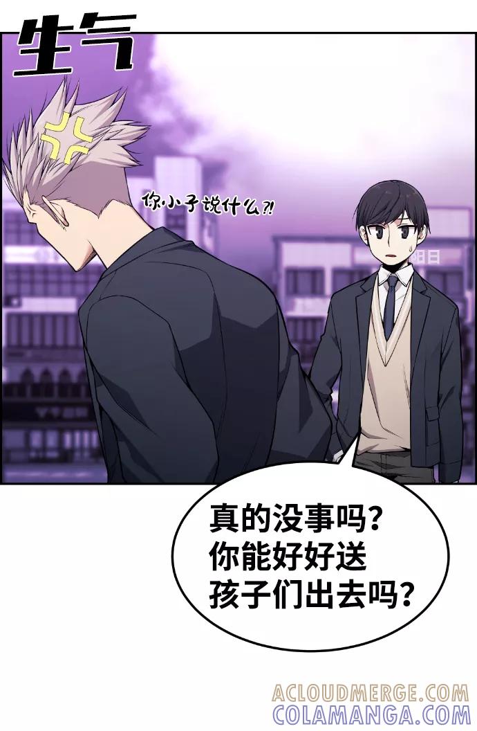 《我与鬼怪共存》第79话 第52页