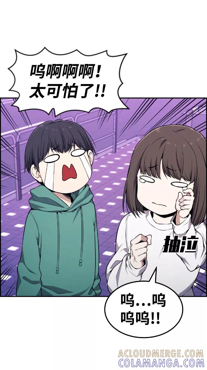 《我与鬼怪共存》第79话 第49页