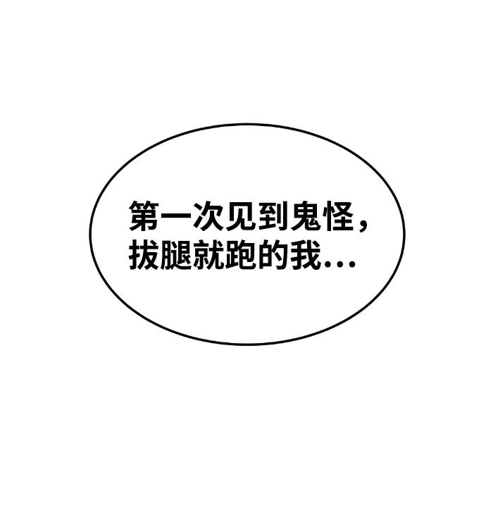 《我与鬼怪共存》第79话 第63页