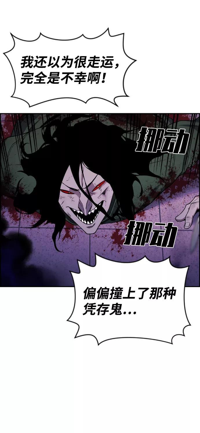 《我与鬼怪共存》第79话 第39页