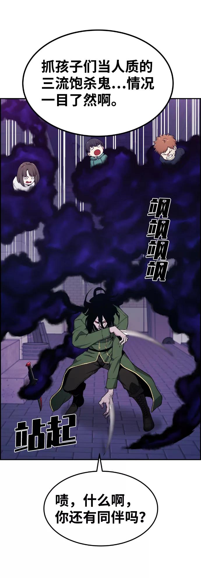 《我与鬼怪共存》第79话 第5页