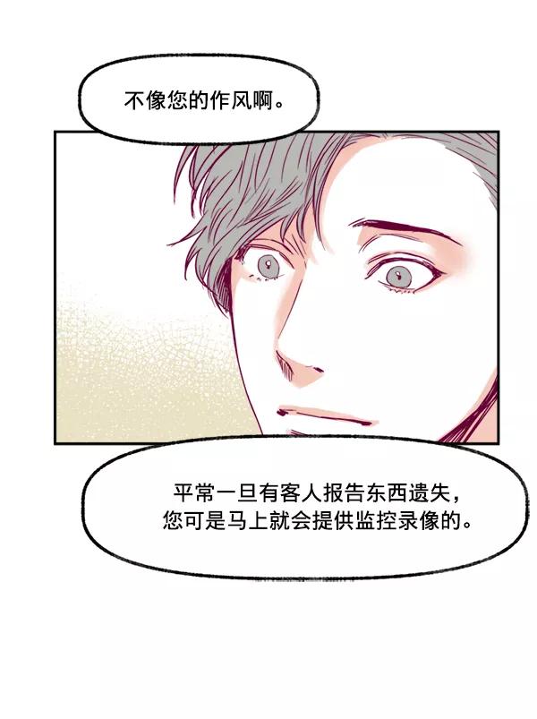 《我的偶像主播》[第8话] 不速之客 第53页