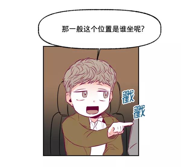 《我的偶像主播》[第8话] 不速之客 第74页