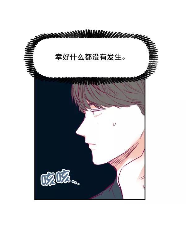 《我的偶像主播》[第8话] 不速之客 第12页
