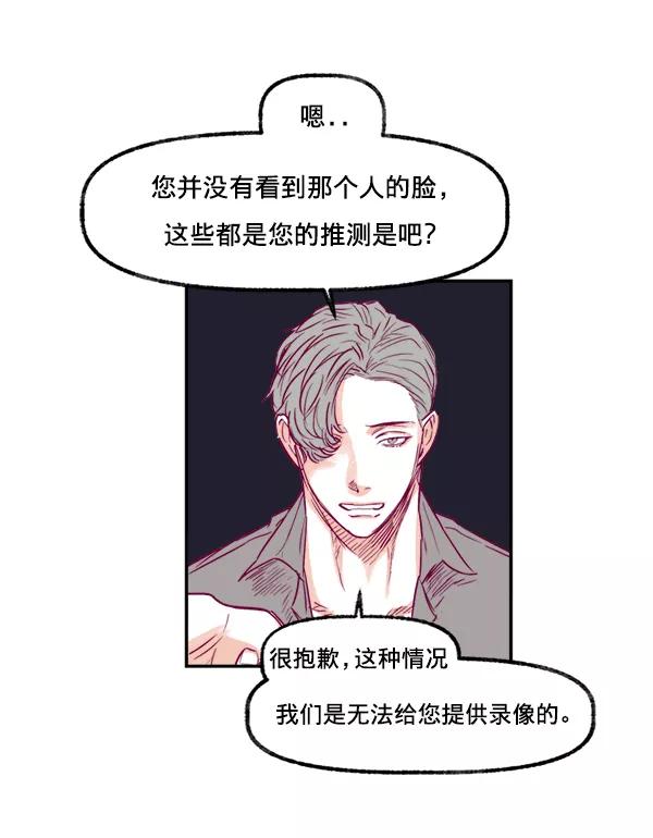 《我的偶像主播》[第8话] 不速之客 第45页