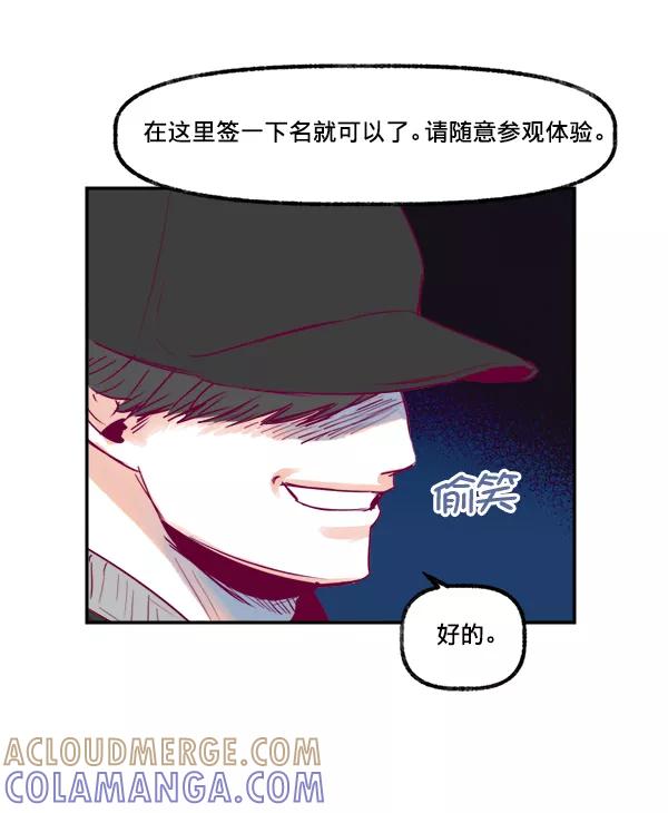 《我的偶像主播》[第8话] 不速之客 第28页