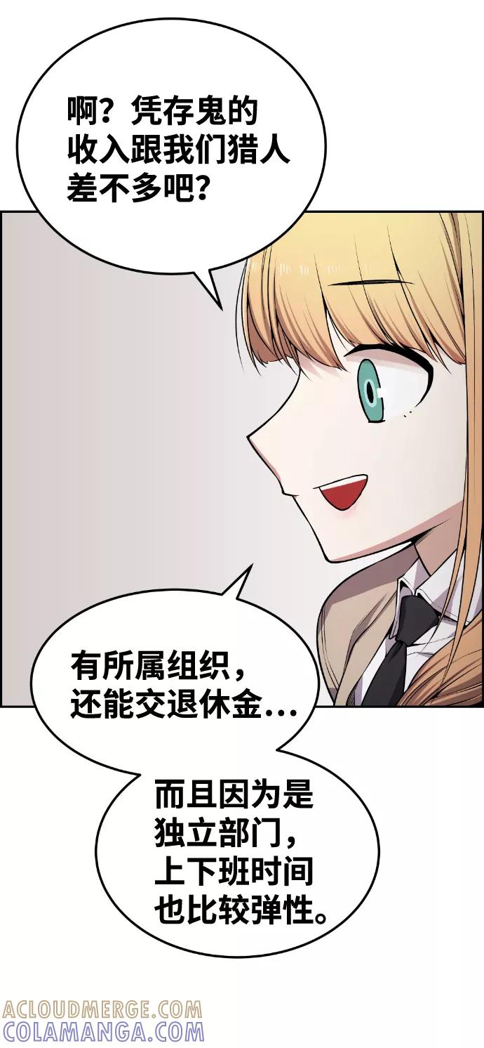 《我与鬼怪共存》第80话 第22页