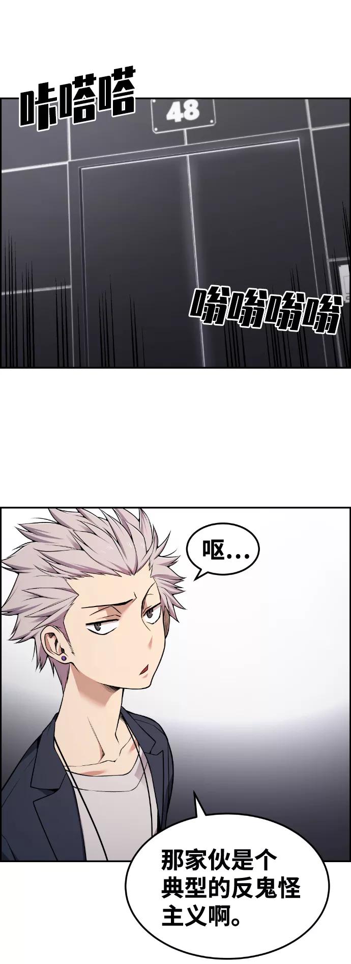 《我与鬼怪共存》第80话 第59页